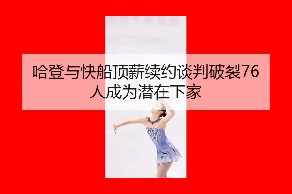 ha-deng-yu-kuai-chuan-ding-xin-xu-yue-tan-pan-po-lie-ren-cheng-wei-qian-zai-xia-jia-3-825.jpg