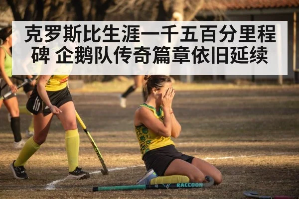 hockey goal celebration
